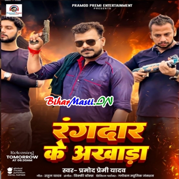 DJ Ke Awaj E Batawata Rangdar Ke Akhada Awata (Hit Matter)