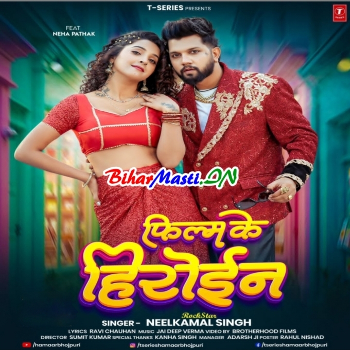 Ae Jaan Sacho Film Ke Heroin Lagelu