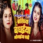 Rakhiya Banhaiya Bhaiya Bhaujaiya Chahi Ho