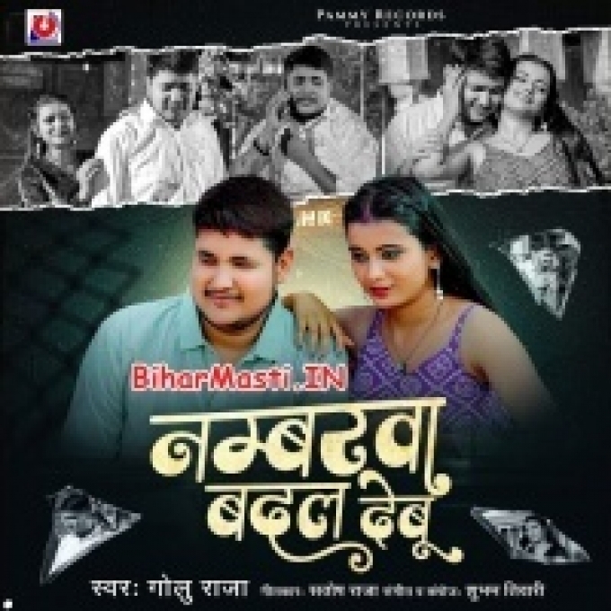 Ae Ho Kareja Numberwa Badal Debu