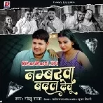 Ae Ho Kareja Numberwa Badal Debu