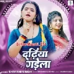 Chubh Chubh Galiya Me Dadhiya Garela