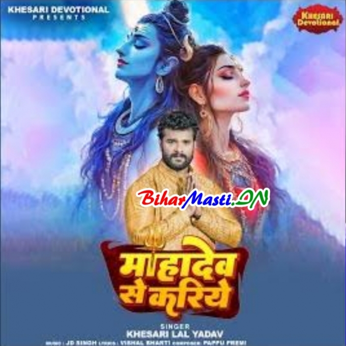Mohabbat Chiz Achhi Hai Magar Mahadev Se Kariye (Hit Matter)