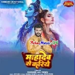 Mohabbat Chiz Achhi Hai Magar Mahadev Se Kariye (Hit Matter)