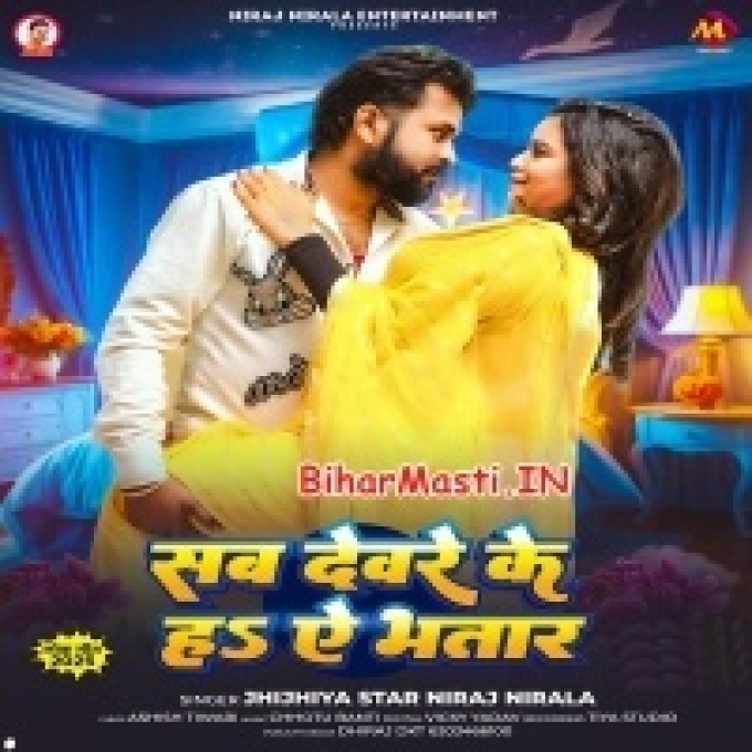 Sab Devre Ke Ha Ae Bhatar Tohar Eha Kuchh Naikhe