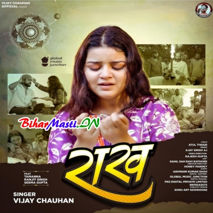 Rakhiye Din Bhaiya Rakh Ho Gail