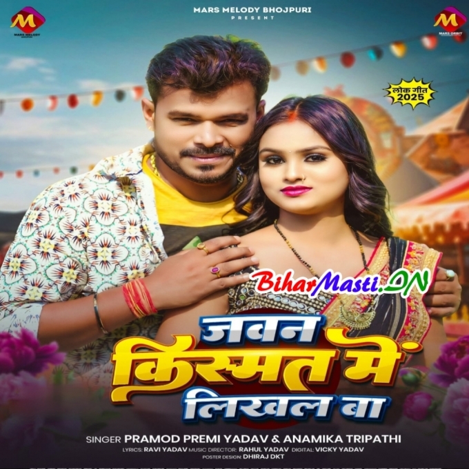 Uhe Hoi Jaan Jawan Kismat Me Likhal Ba (Hit Matter)