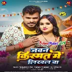 Uhe Hoi Jaan Jawan Kismat Me Likhal Ba (Hit Matter)