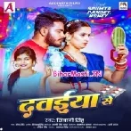 Darad Na Jala Dawaiya Se