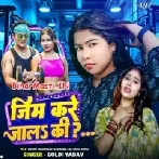 GYM Kare Jala Ki Laiki Patawe