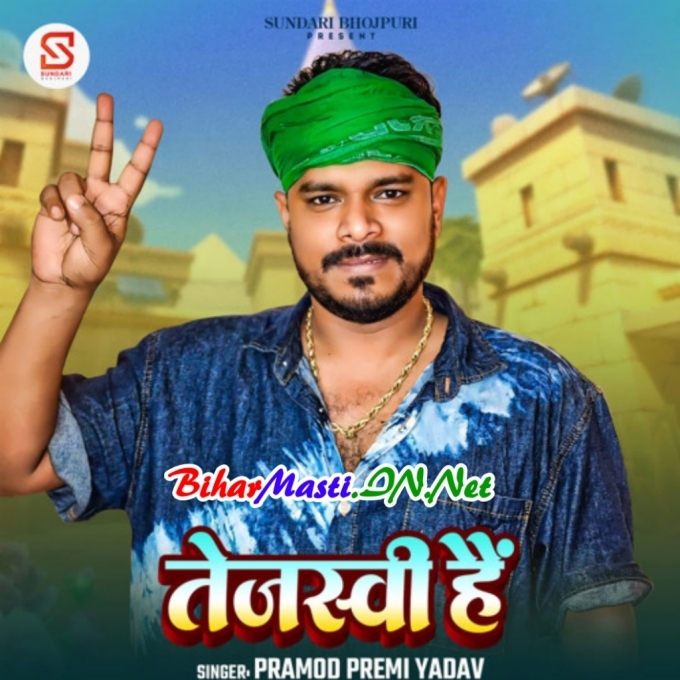 Bihar Me Bahar Karewala Tejashwi Hai (Hit Matter)