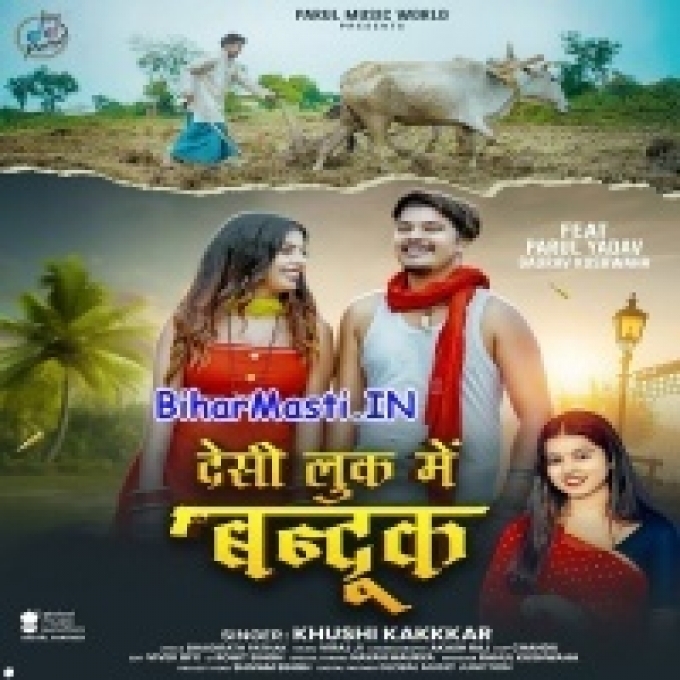 Mor Saiya Desi Look Me Bandook Lage