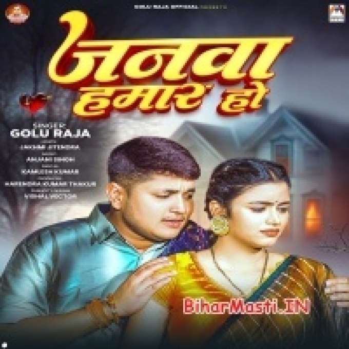 Shadi Baad Liha Jani Janwa Hamar Ho