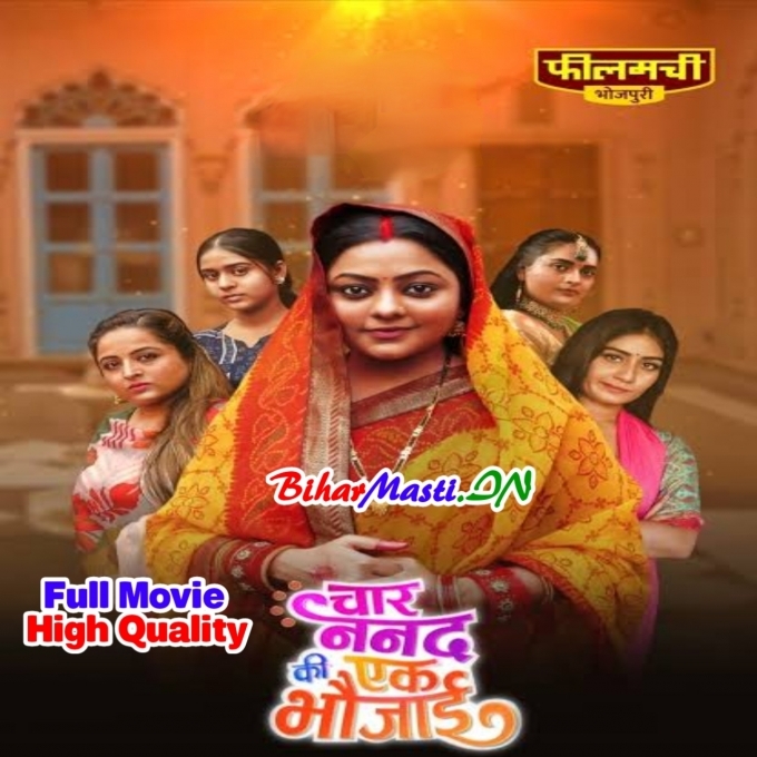 Chaar Nanad Ki Ek Bhaujai - Kajal Yadav Full Movie (720p) HD Quality