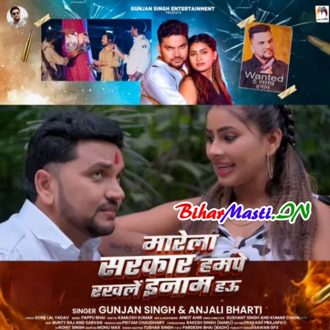 Marela Sarkar Hampe Rakhle Inaam Hau