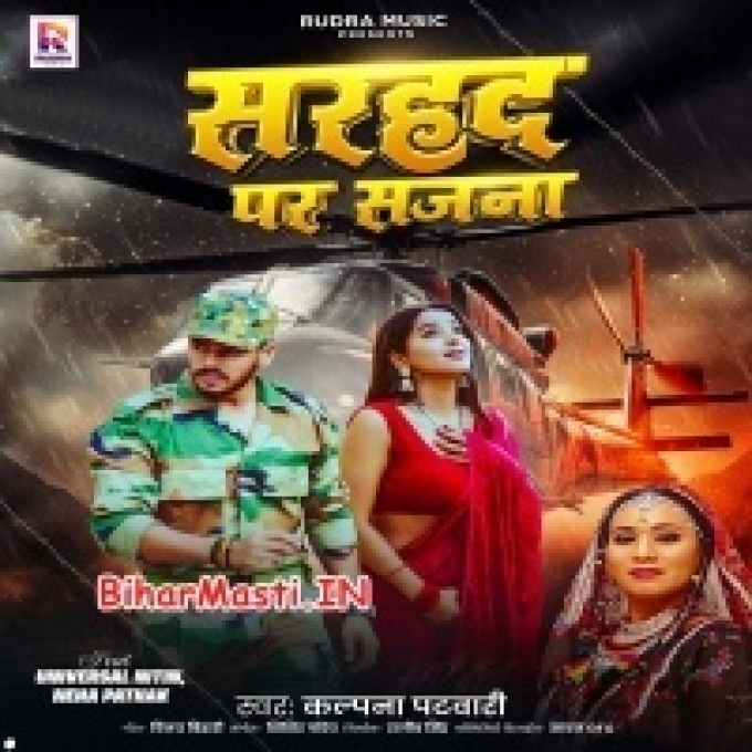 Sarhad Par Sajna Ke Dehiya