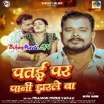 Pore Pore Uthe Daradiya Patai Par Pani Jharle Ba (Hit Matter)