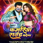 Dj Jab Sound Karega Kamariya Round Karega Beat Par Dhichak Dhichak Pura Ye Ground Karega (Hit Matter)