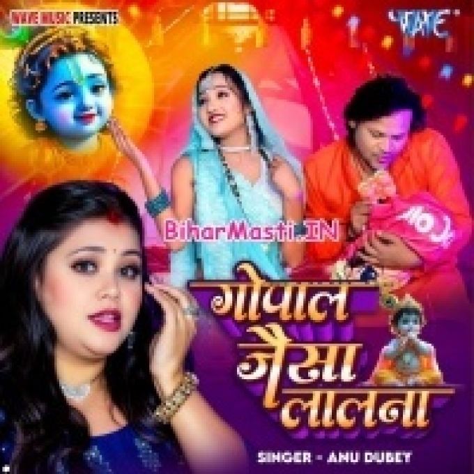 Ram Ji Ne De Diya Gopal Jaisa Lalna