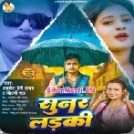 Ae Sunar Ladki