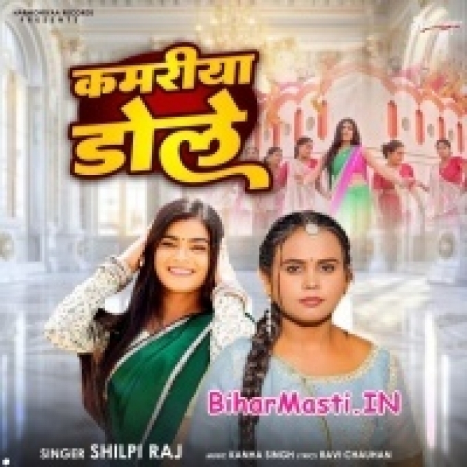 Balam Ji Ke Patari Kamariya Dole