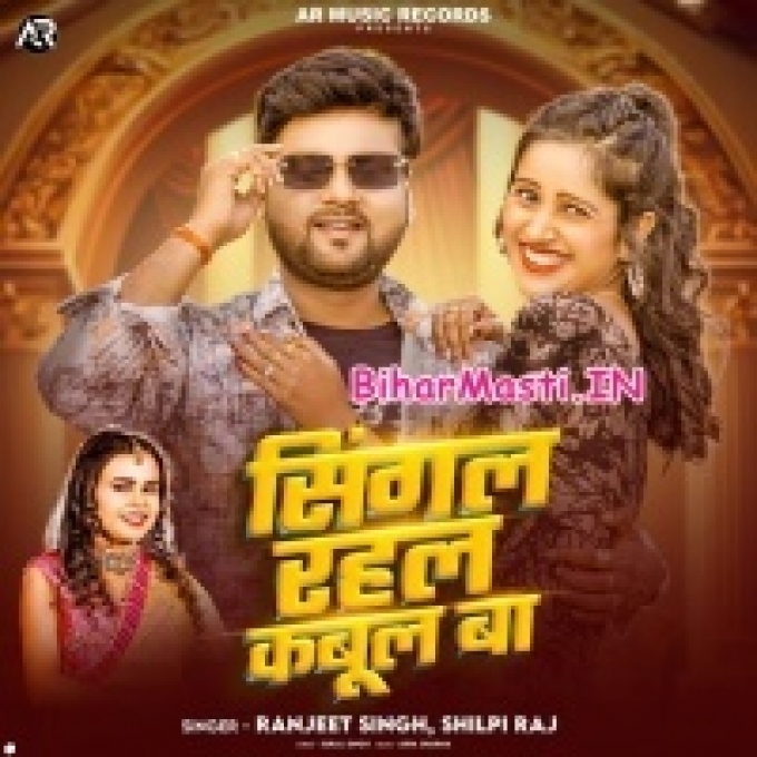 Single Rahal Bhalahi Kabul Ba Pyar Kail Laikan Se Bhul Ba