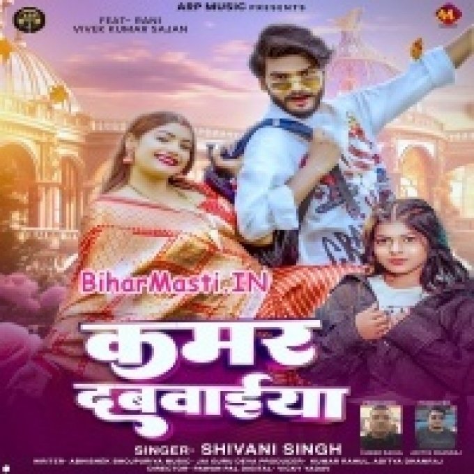 Roje Kamar Dabawaiya Chahi