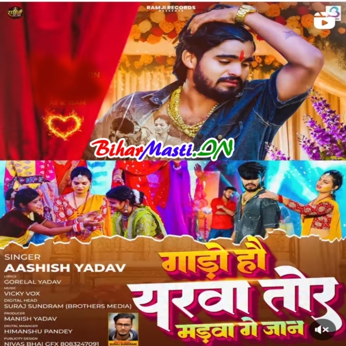 Hardi Ke Tonwa Bhige Hamar Sonwa Gado Hau Yarwa Tor Madwa Ge Jaan