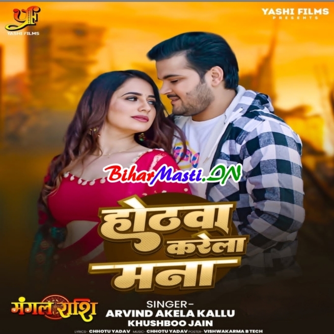 Hothwa Karela Mana Baki Ankhiya Me Pyar Dikh Gail