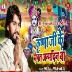 Krishna Ji Ke Manat Janamdin Ba