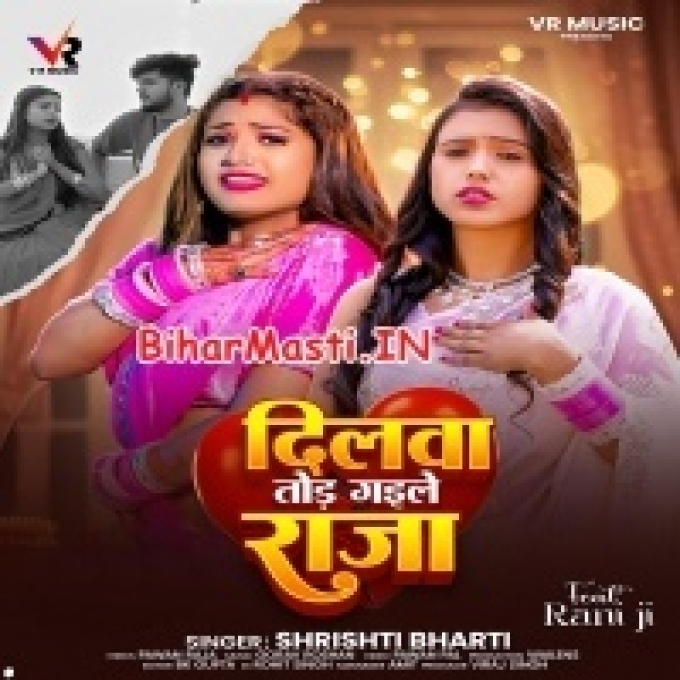 Dilwa Tod Gaile Raja