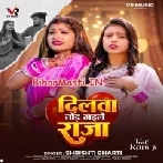 Dilwa Tod Gaile Raja