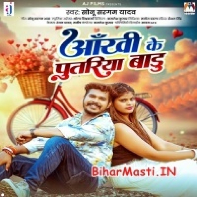 Aankhi Ke Putariya Badu