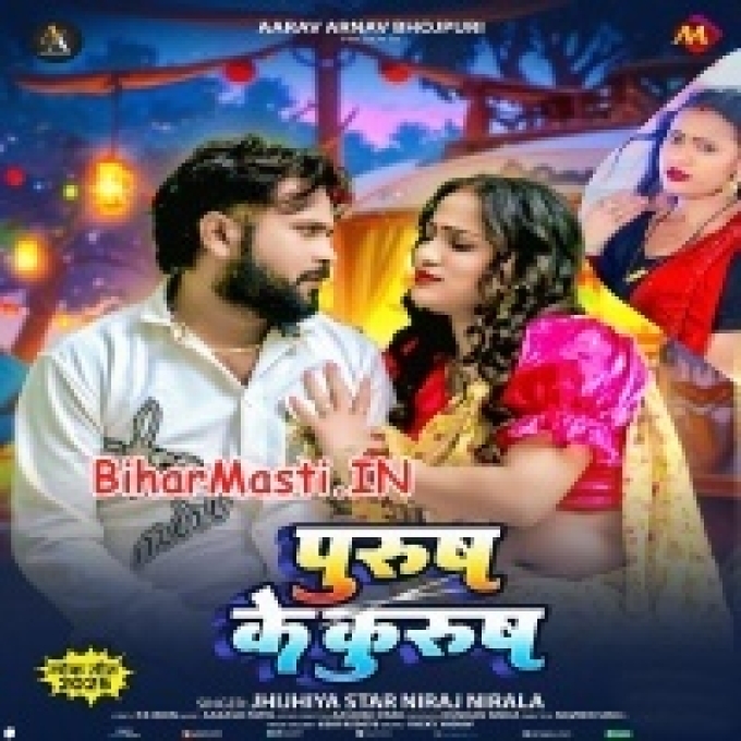 Purush Ke Kurush Kamjor Ho Gail