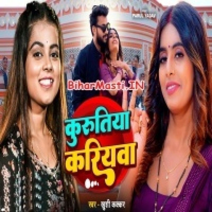 Kurutiya Ae Sajanwa Kariye Le Aiha