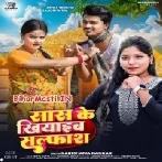 Saas Ke Khiyaib Salfas