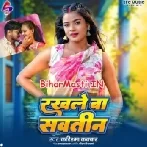 Rakhale Ba Sautin Bhatar Ae Sakhi