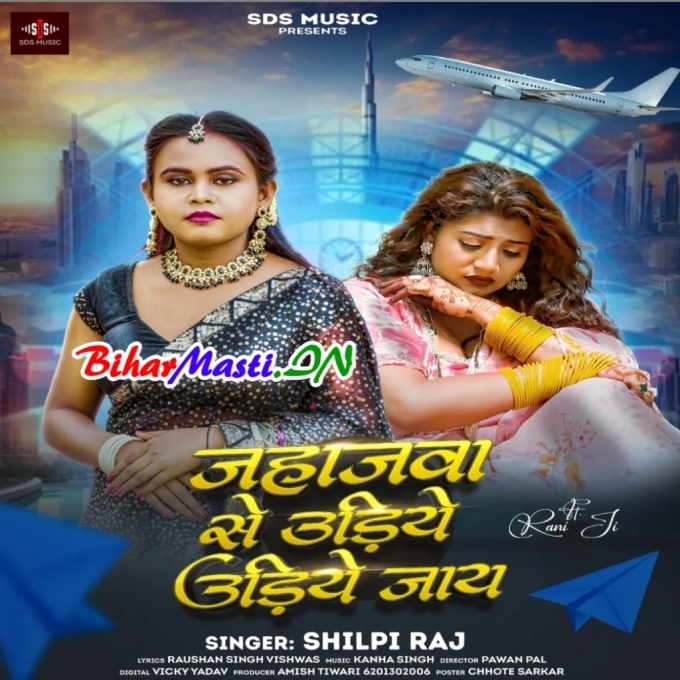 Jahajwa Se Udiye Udiye Jaaye