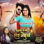 Janua Se Bad Kawno Sher Naikhe