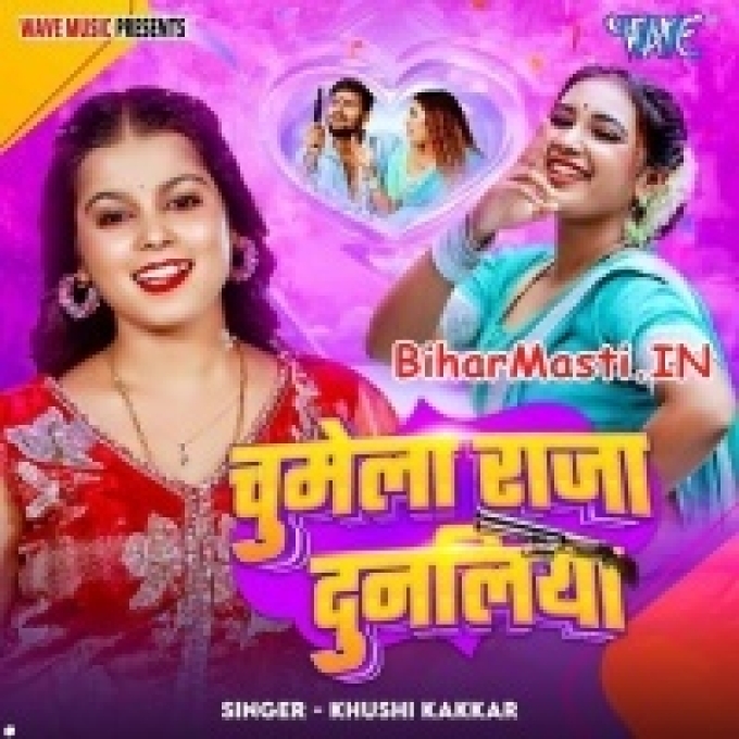 Chumela Raja Dunaliya Ke