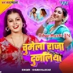 Chumela Raja Dunaliya Ke