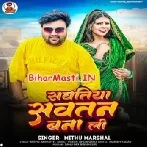 Sawatiya Sautan Bana Li