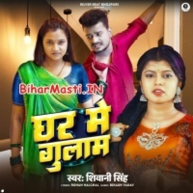 Ghar Me Gulaam Tu Hamar Hawa Ho