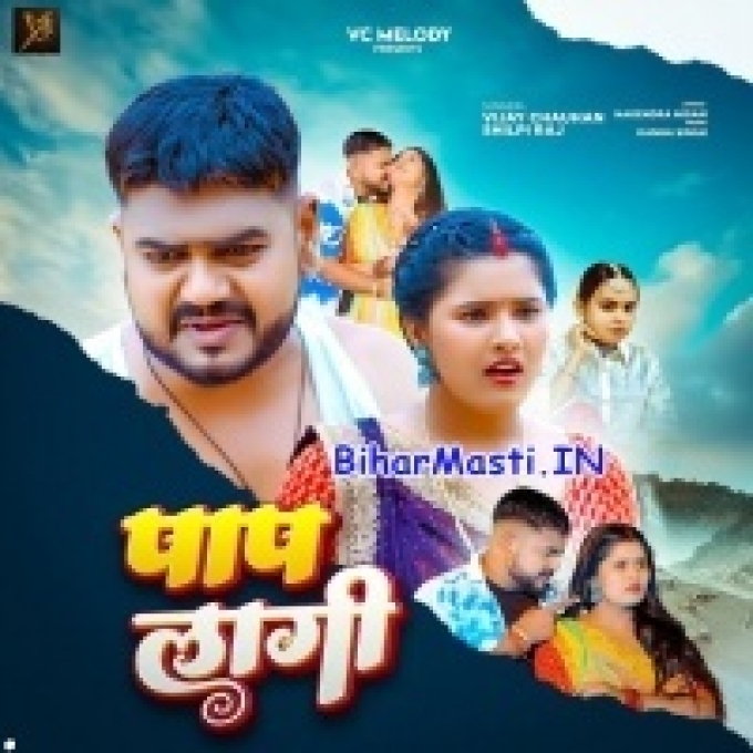 Aise Saiya Ji Bolabu Ta Paap Lagi