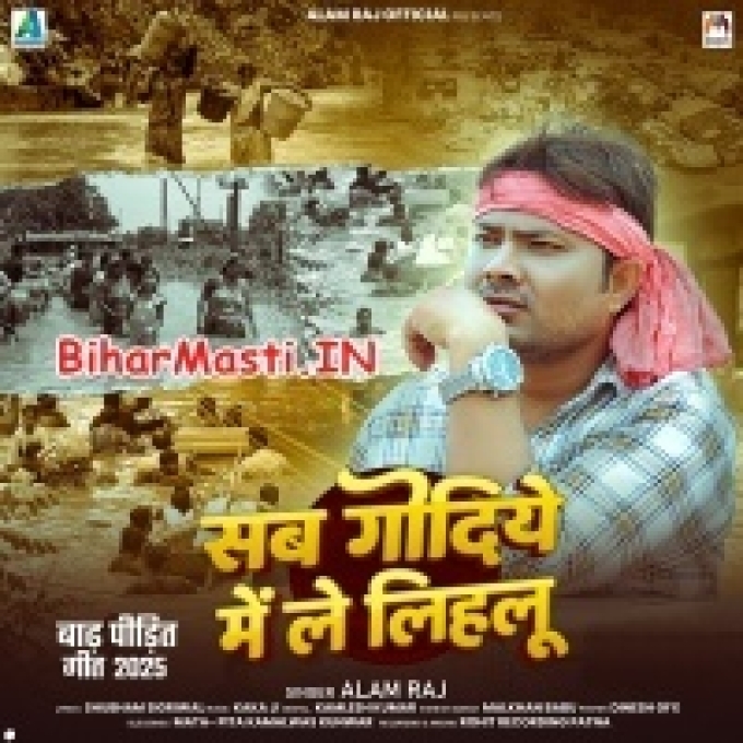 Sab Godiye Me Le Lihalu Bola Kahe Ganga Maai