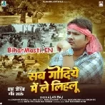 Sab Godiye Me Le Lihalu Bola Kahe Ganga Maai