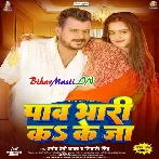 Paaw Bhari Kake Ja (Hit Matter)