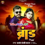 Dekh Liha Kuch Dina Me Hum Hi Brand Kahaib Ho (Hit Matter)