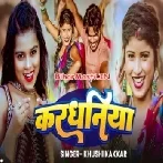 Kin Deta Balamua Ago Kamar Kardhaniya