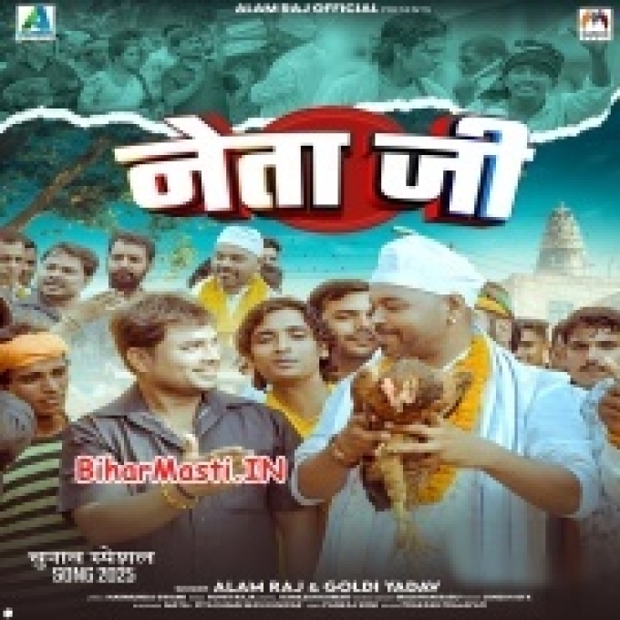 Ab Nahi Dehab Tohara Ke Ae Neta Ji